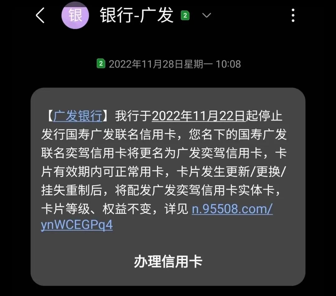 爆料！广发和国寿正式离婚！