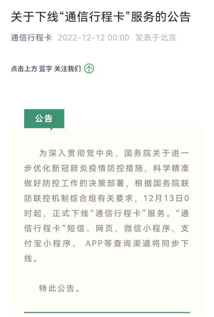 行程码下线！想找个纪念 怎么办？戳这~