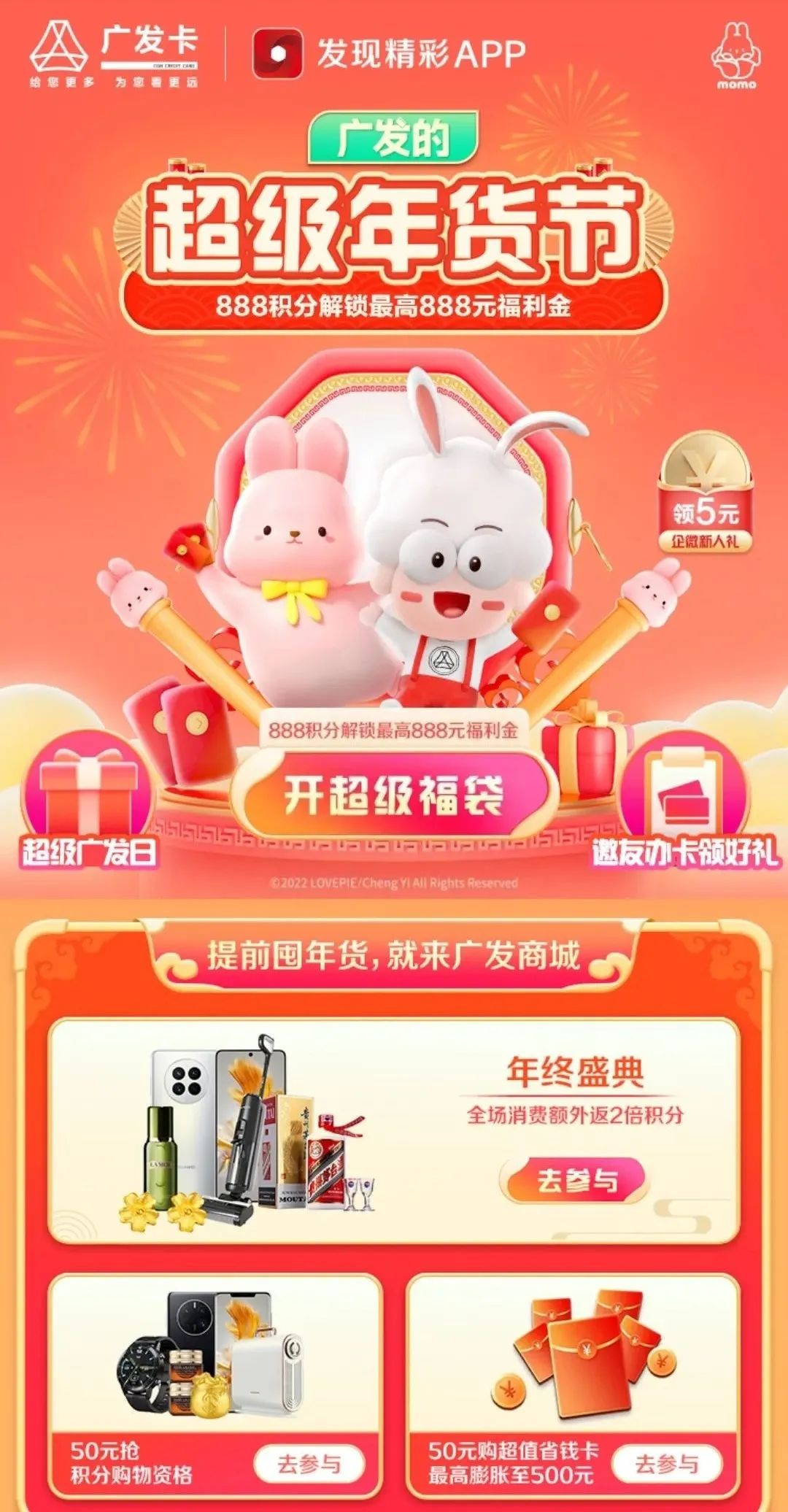 坑货节！888积分兑换888元福利金 但是……