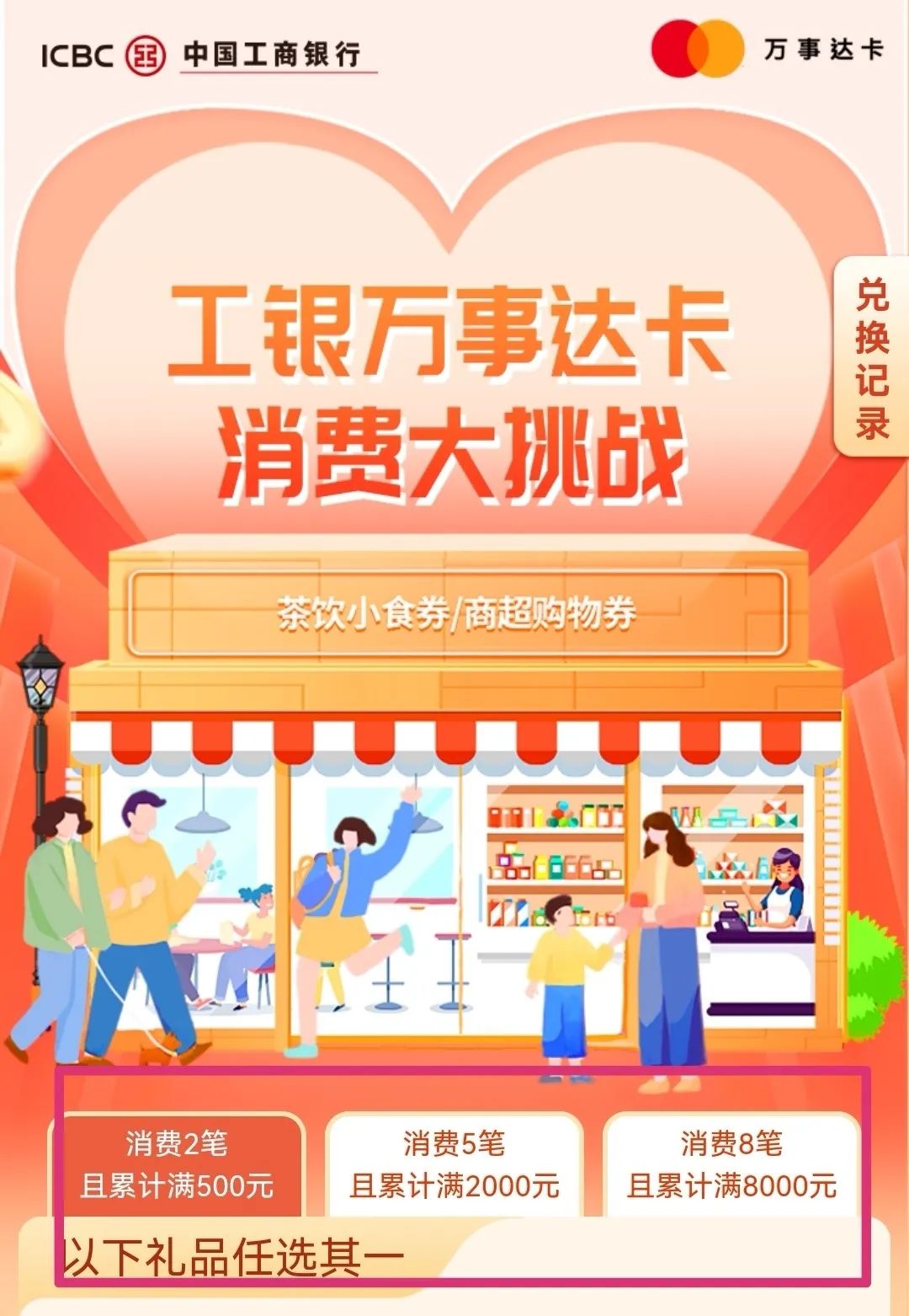 工银万事达消费挑战 180元速领~