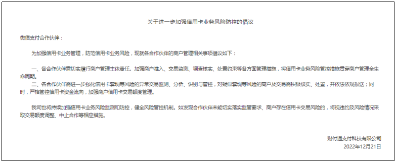 第4次风控！微信支付严查套现~