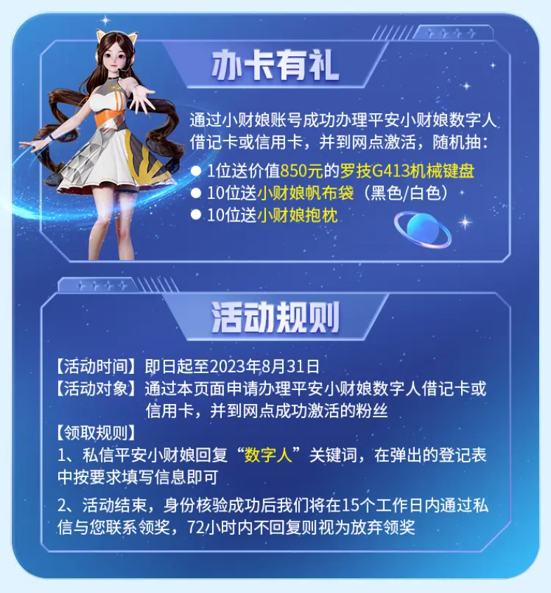 《平安小财娘数字人卡“钞”能上线！视频会员、茶卡礼券速领！》
