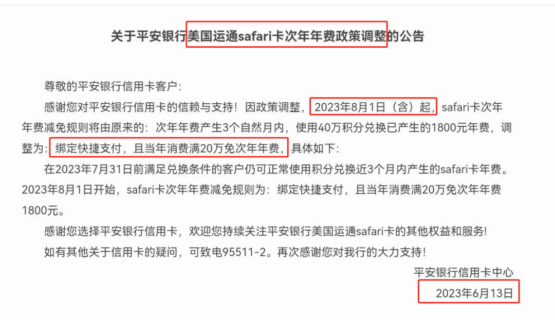 封神！有BUG，平安大白金年费仅300！