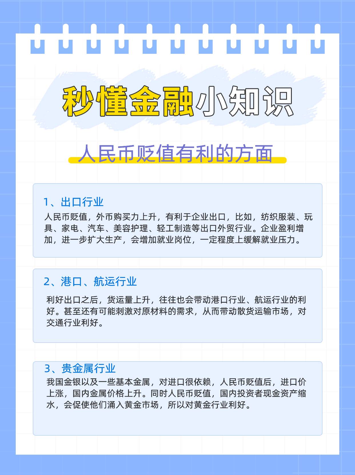 为什么说人民币贬值反而是件好事？人民币贬值对老百姓有何影响？