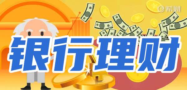 不建议买银行理财的原因？还有哪些可以投资？