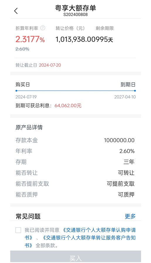 大额存单转让的值得入手吗？大额存单转让利息怎么算？