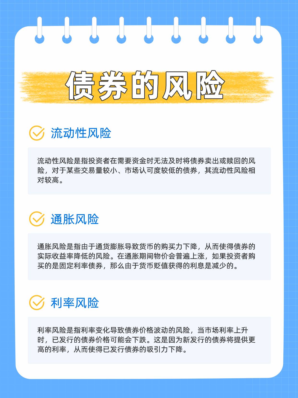 买债券有哪些风险？如何规避？
