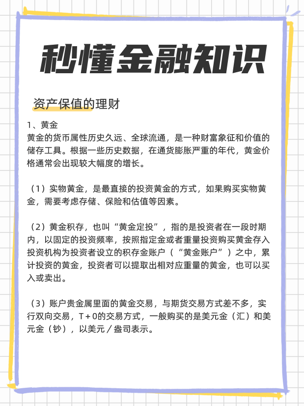 钱贬值太快怎么保值？让钱保值的好方法？