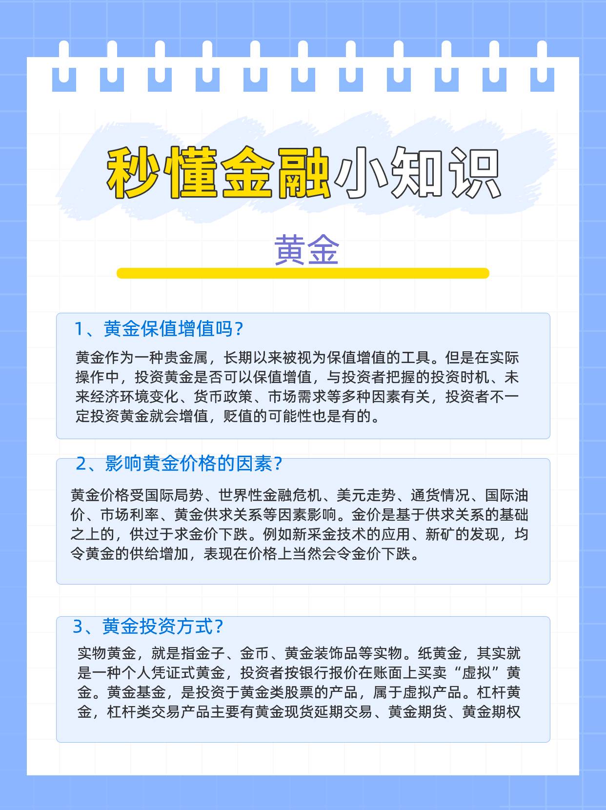 投资黄金可以保值增值吗？有哪些黄金投资方式？