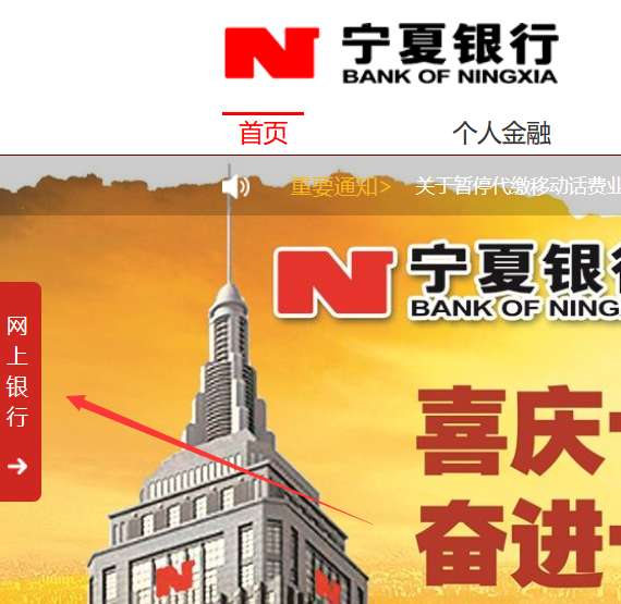 宁夏银行网上银行登录，宁夏银行网银登陆指南