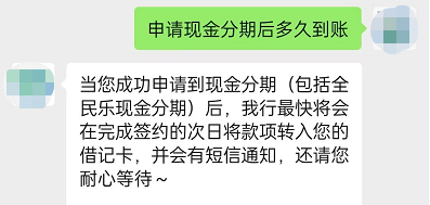 民生信用卡申请现金分期多久到账？