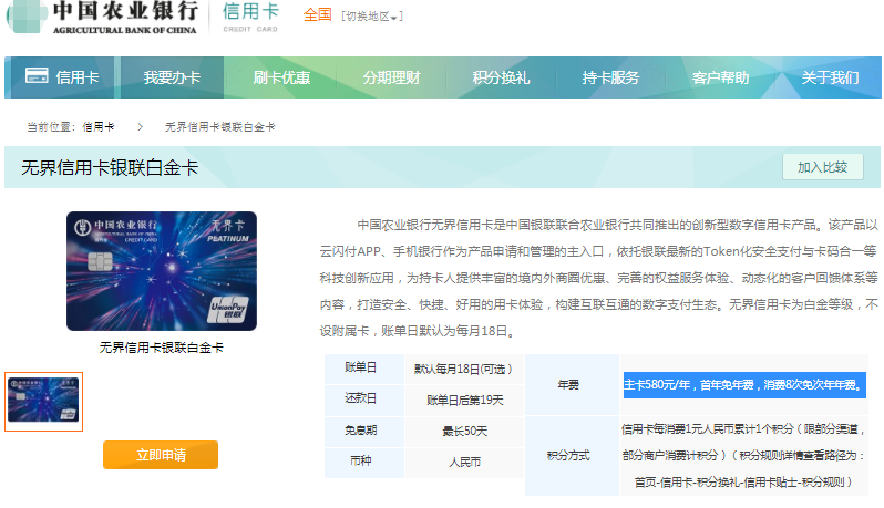 农业银行无界信用卡是什么意思？