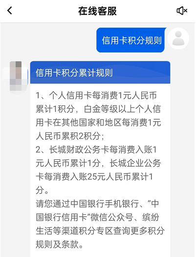 中国银行信用卡积分是多少钱一分？