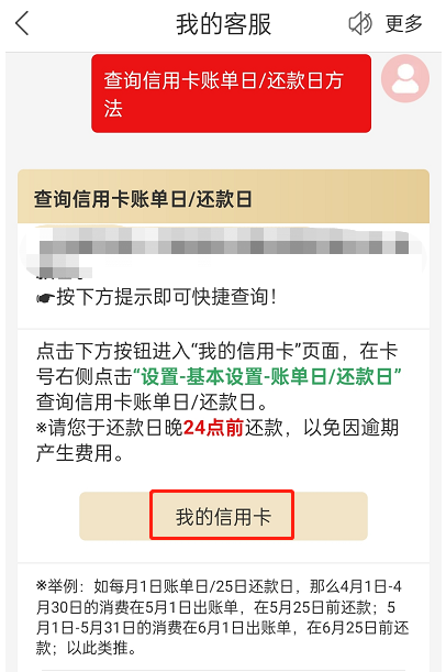 工商银行信用卡还款日是几号？